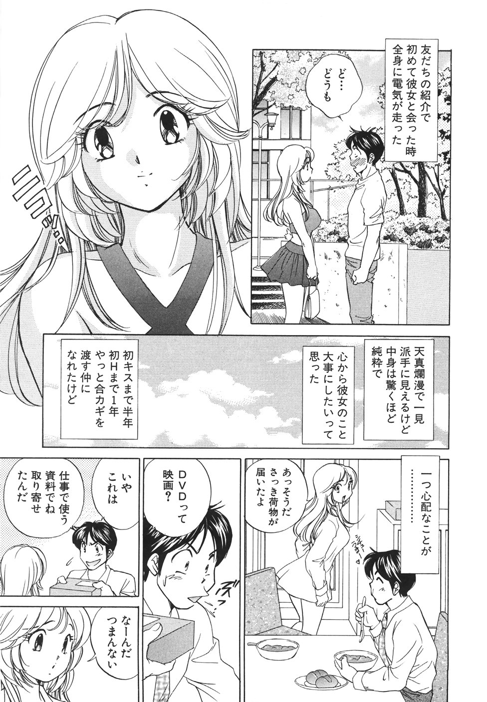 [すうちん] 無防備なカノジョ