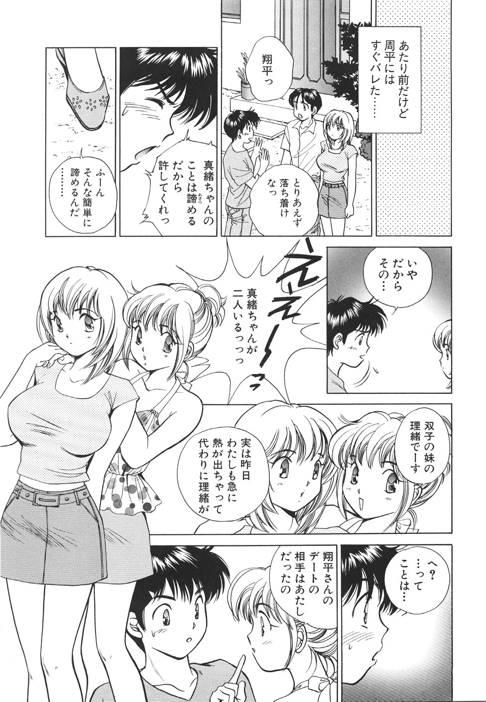 [すうちん] 無防備なカノジョ