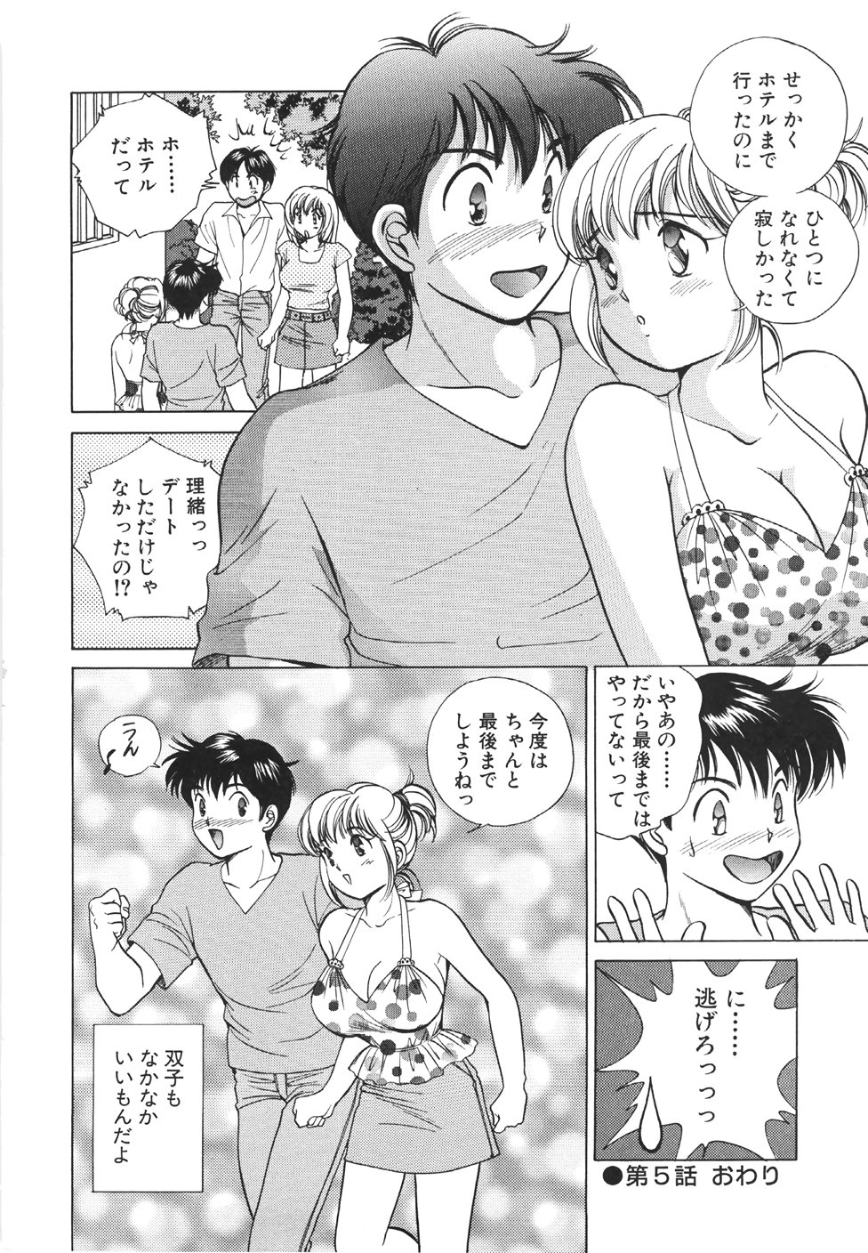 [すうちん] 無防備なカノジョ