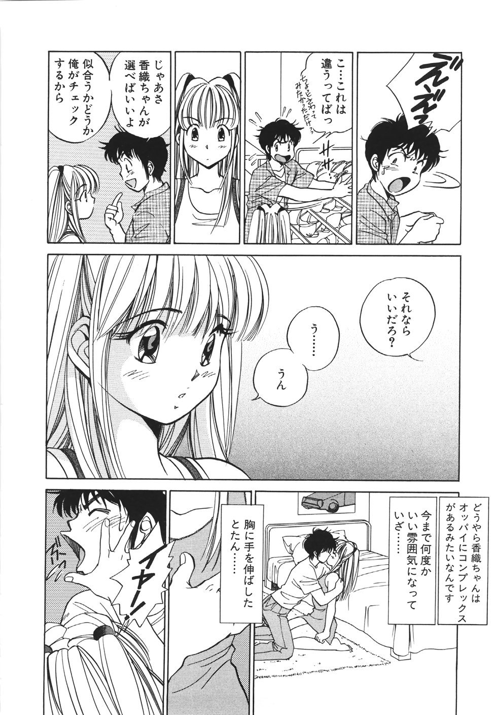 [すうちん] 無防備なカノジョ