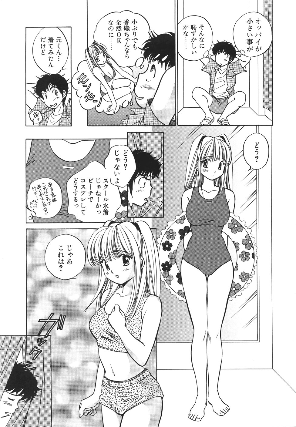 [すうちん] 無防備なカノジョ