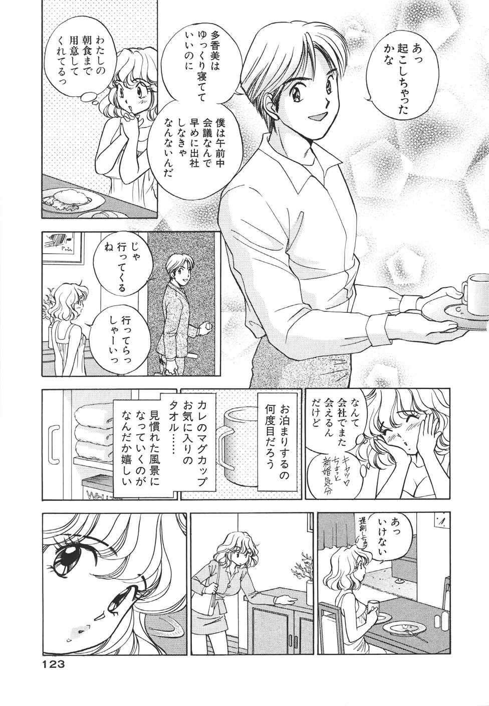 [すうちん] 無防備なカノジョ