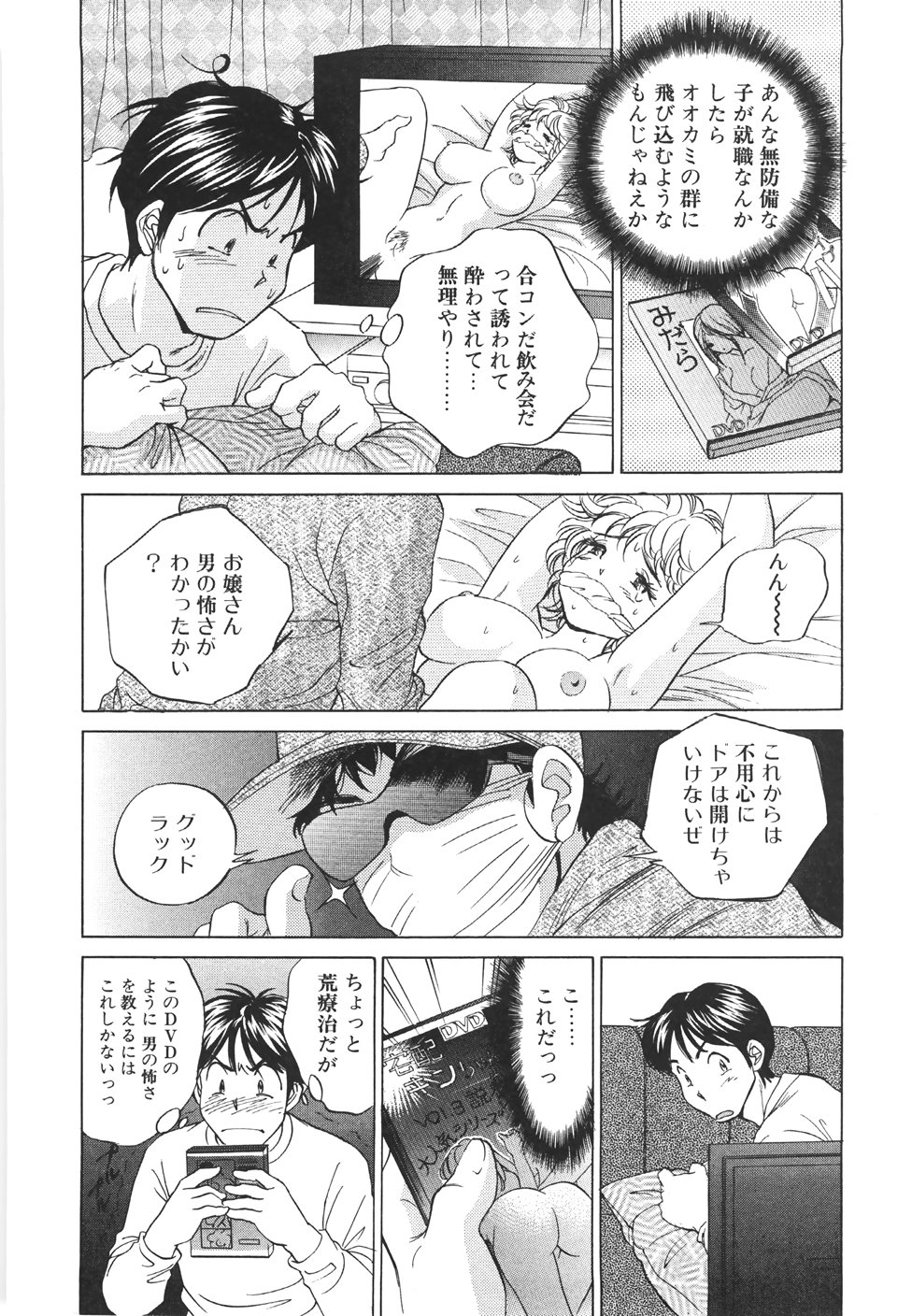 [すうちん] 無防備なカノジョ