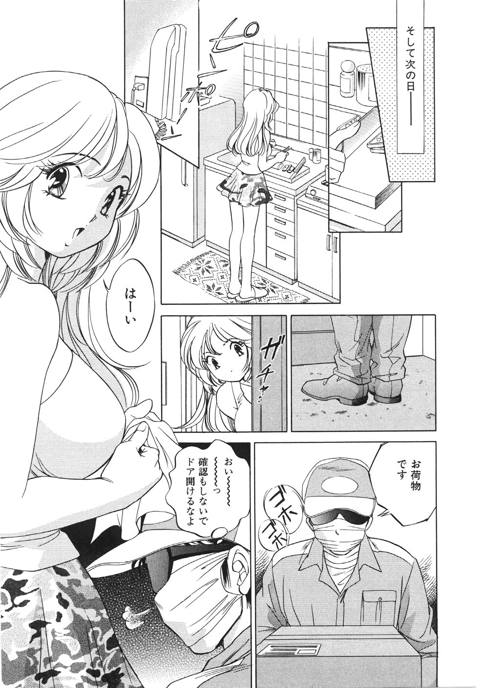 [すうちん] 無防備なカノジョ