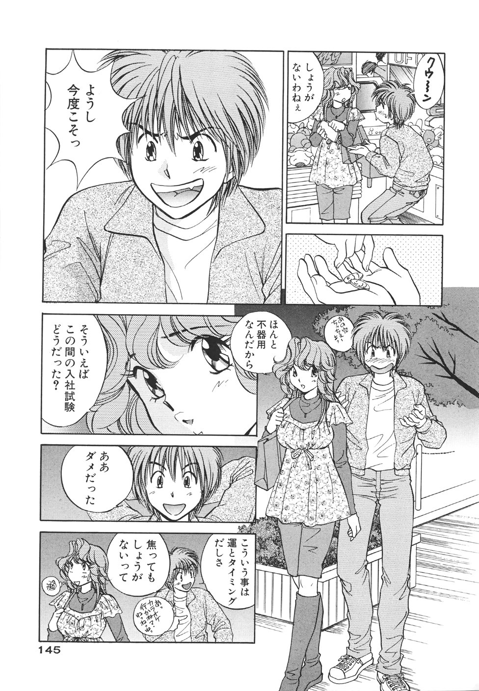 [すうちん] 無防備なカノジョ