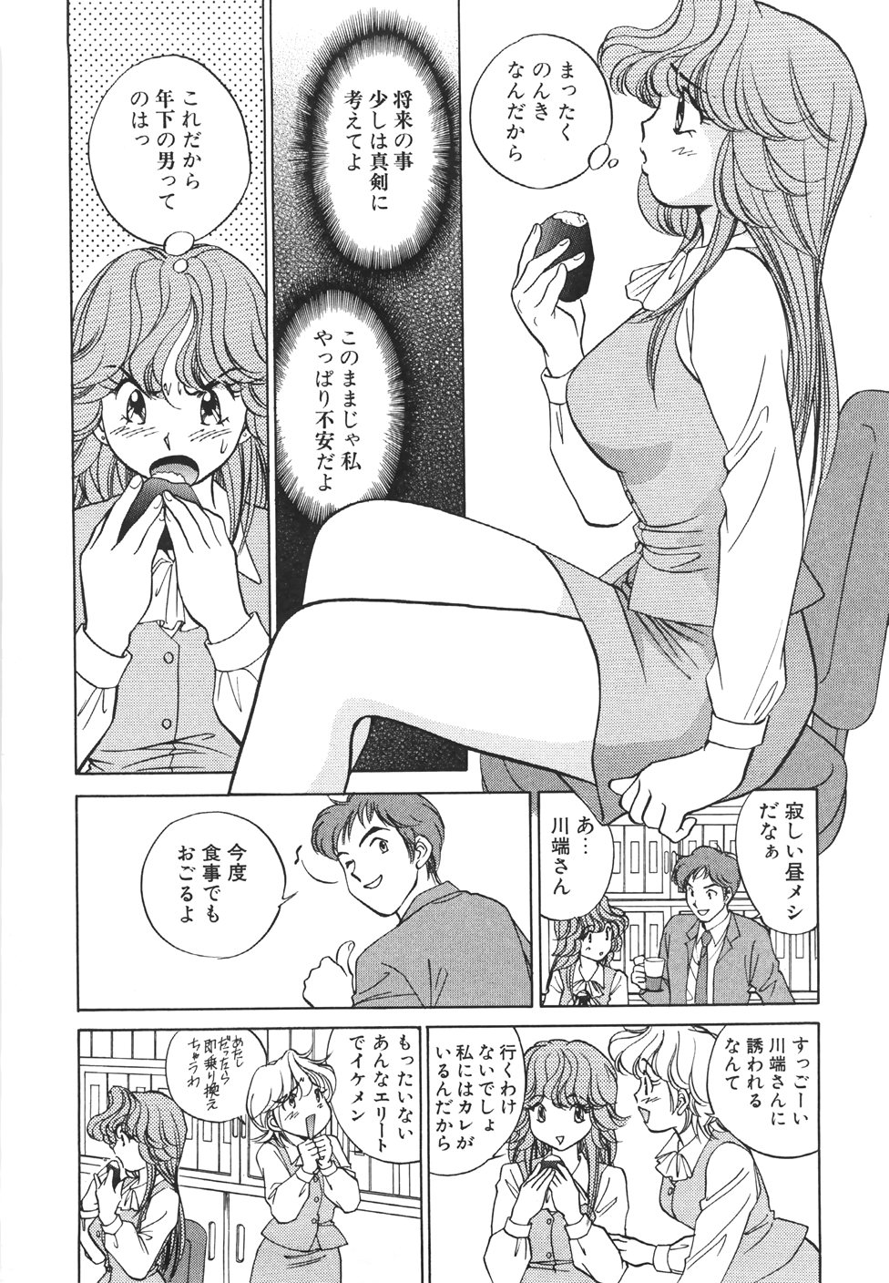 [すうちん] 無防備なカノジョ