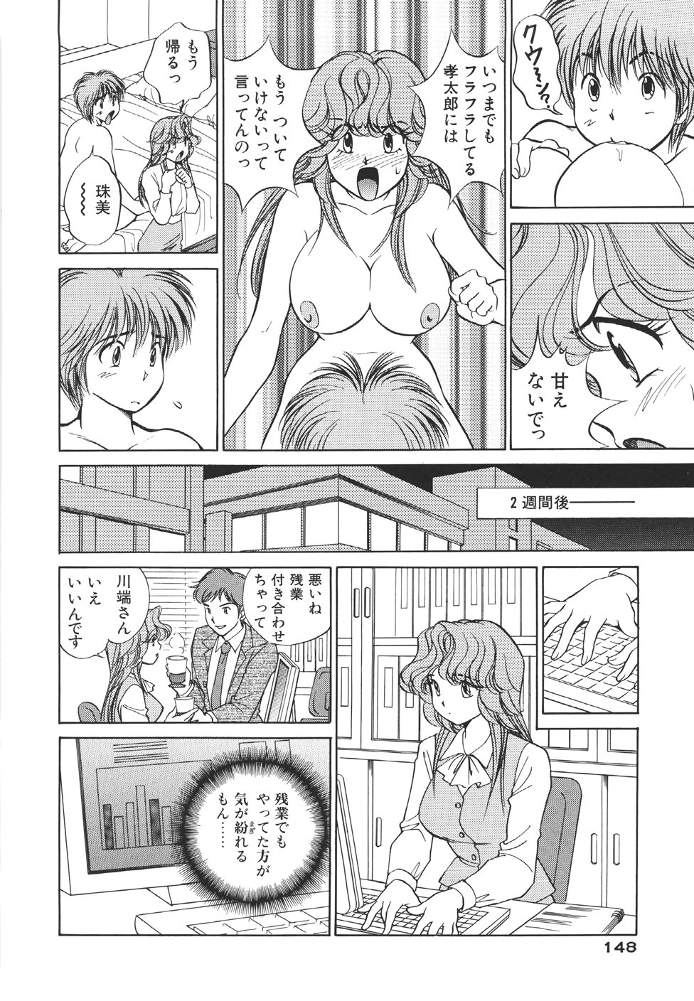 [すうちん] 無防備なカノジョ