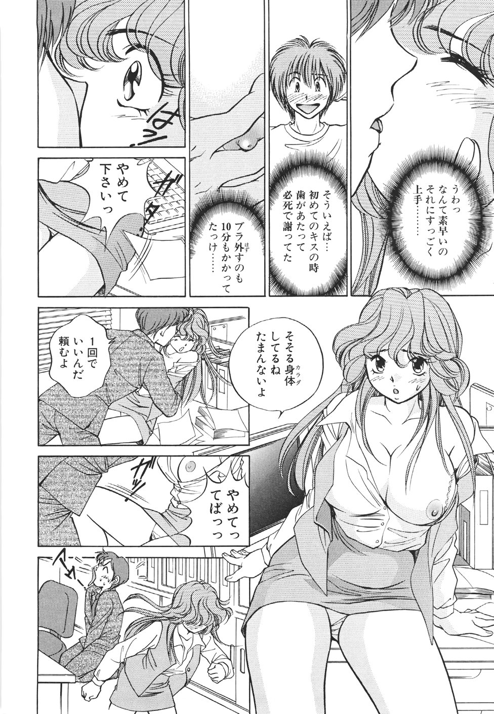 [すうちん] 無防備なカノジョ