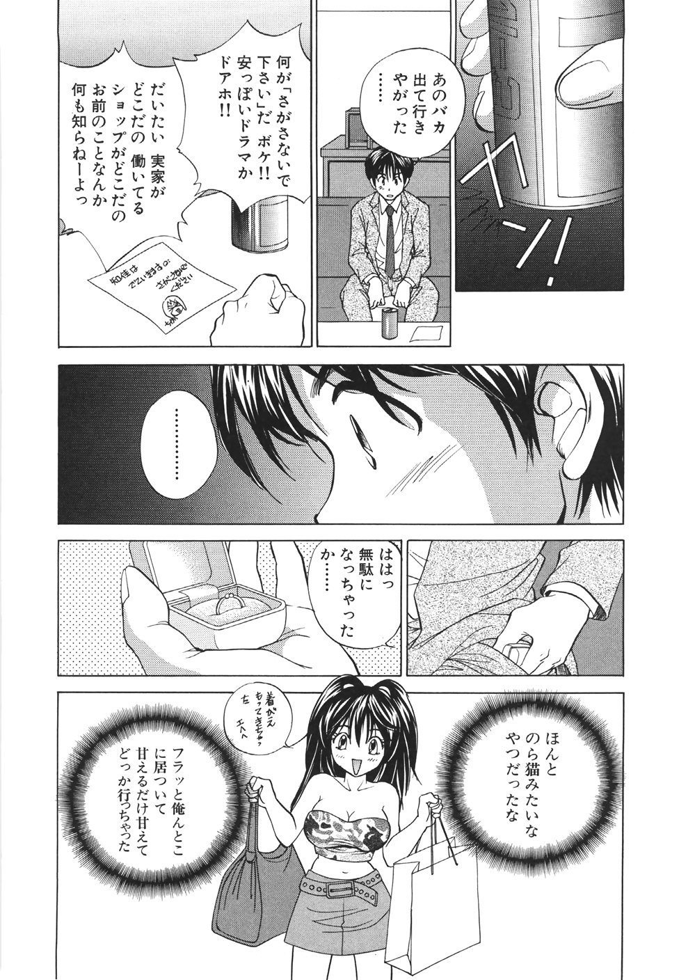 [すうちん] 無防備なカノジョ