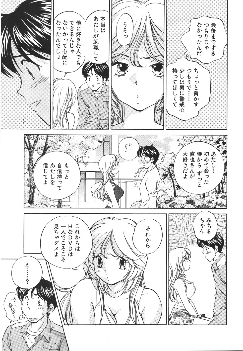 [すうちん] 無防備なカノジョ