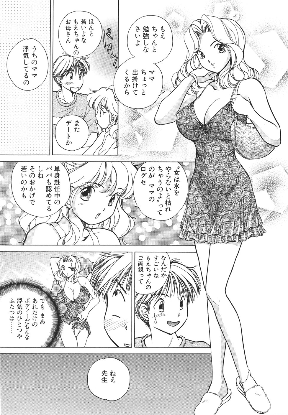 [すうちん] 無防備なカノジョ