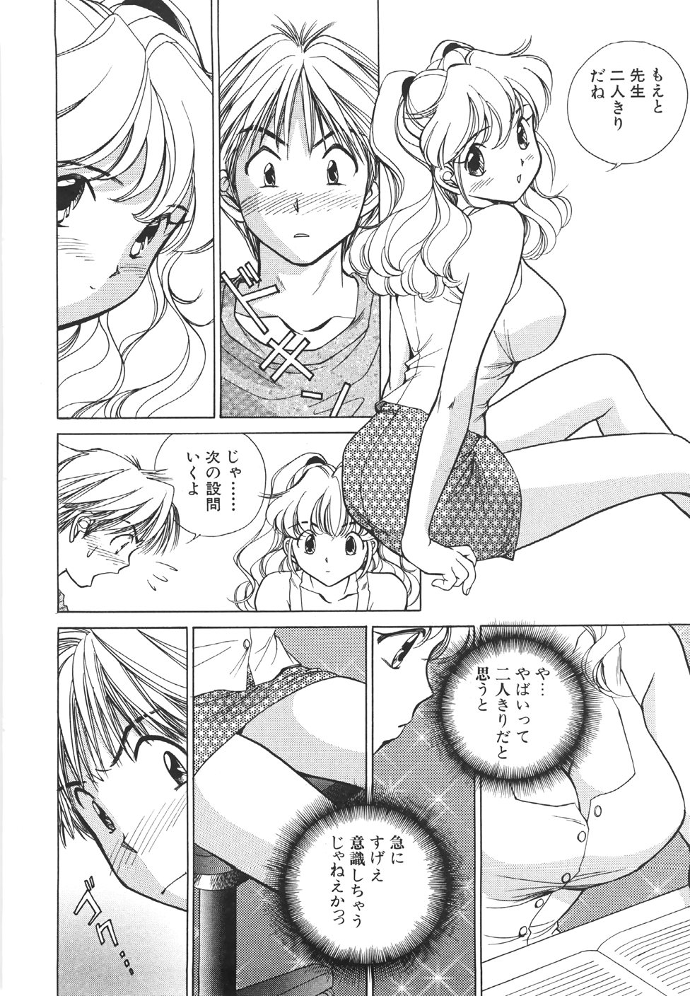 [すうちん] 無防備なカノジョ