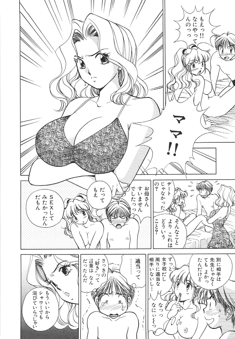 [すうちん] 無防備なカノジョ