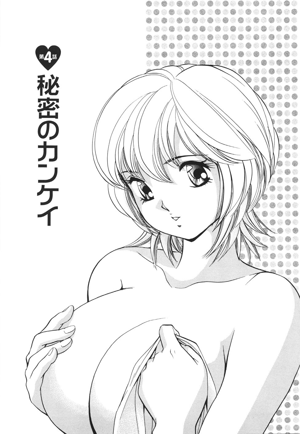 [すうちん] 無防備なカノジョ