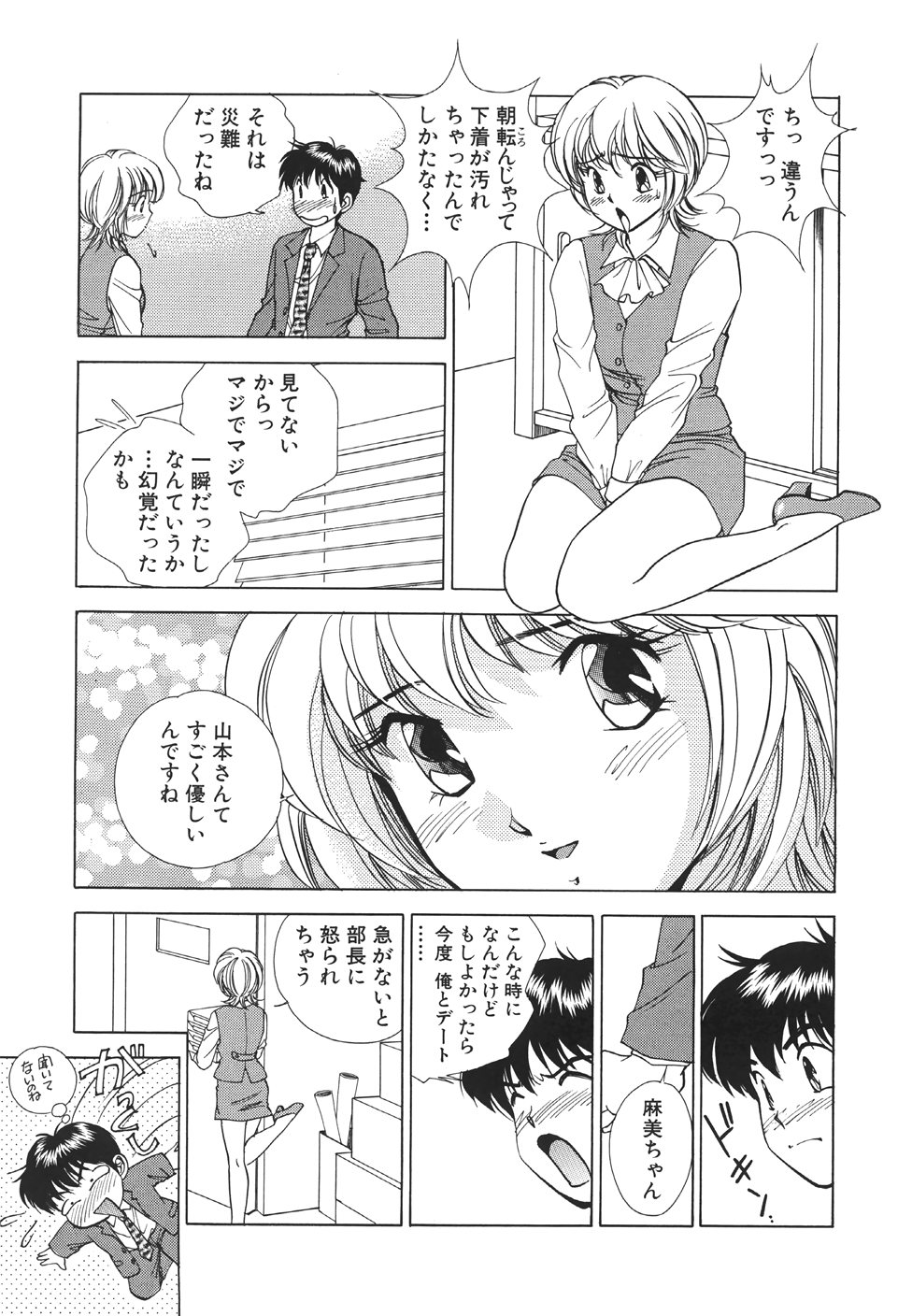 [すうちん] 無防備なカノジョ