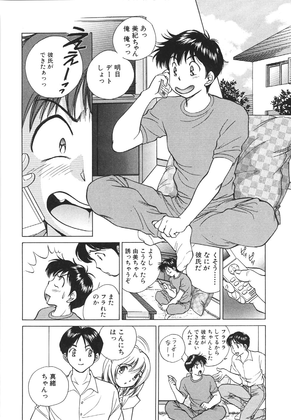 [すうちん] 無防備なカノジョ