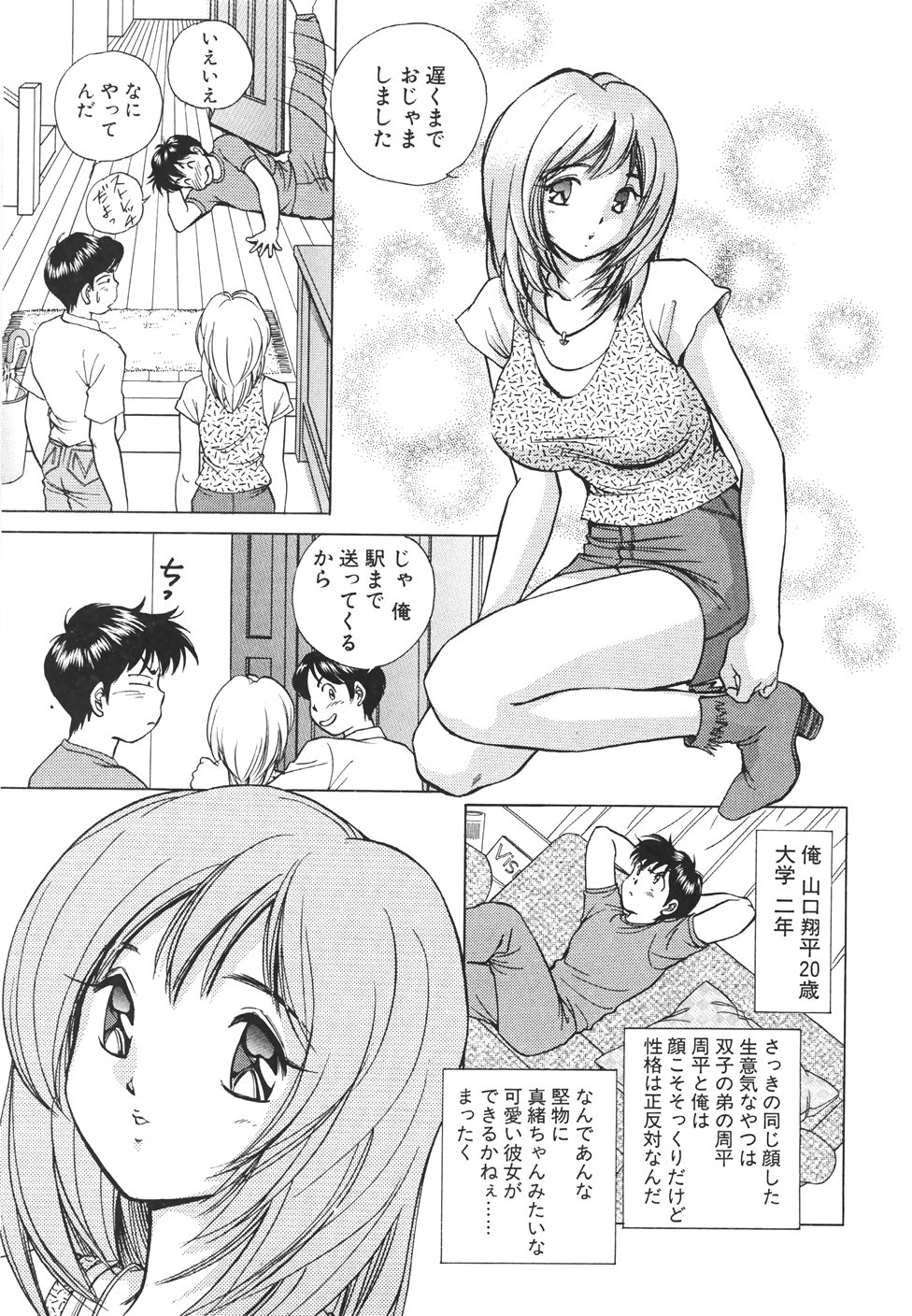 [すうちん] 無防備なカノジョ