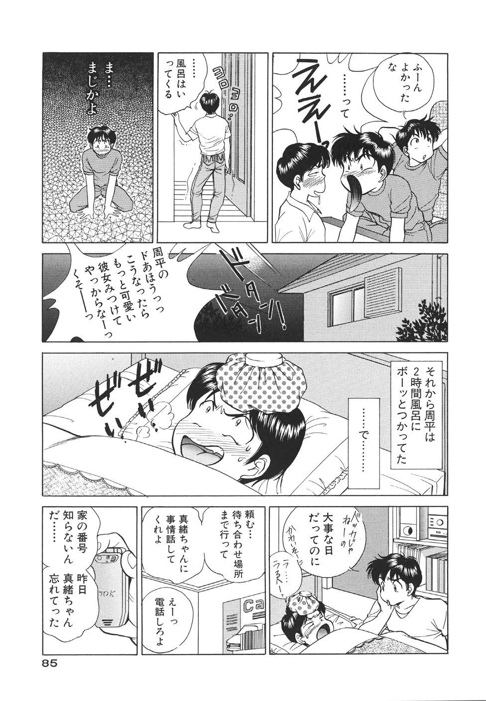 [すうちん] 無防備なカノジョ