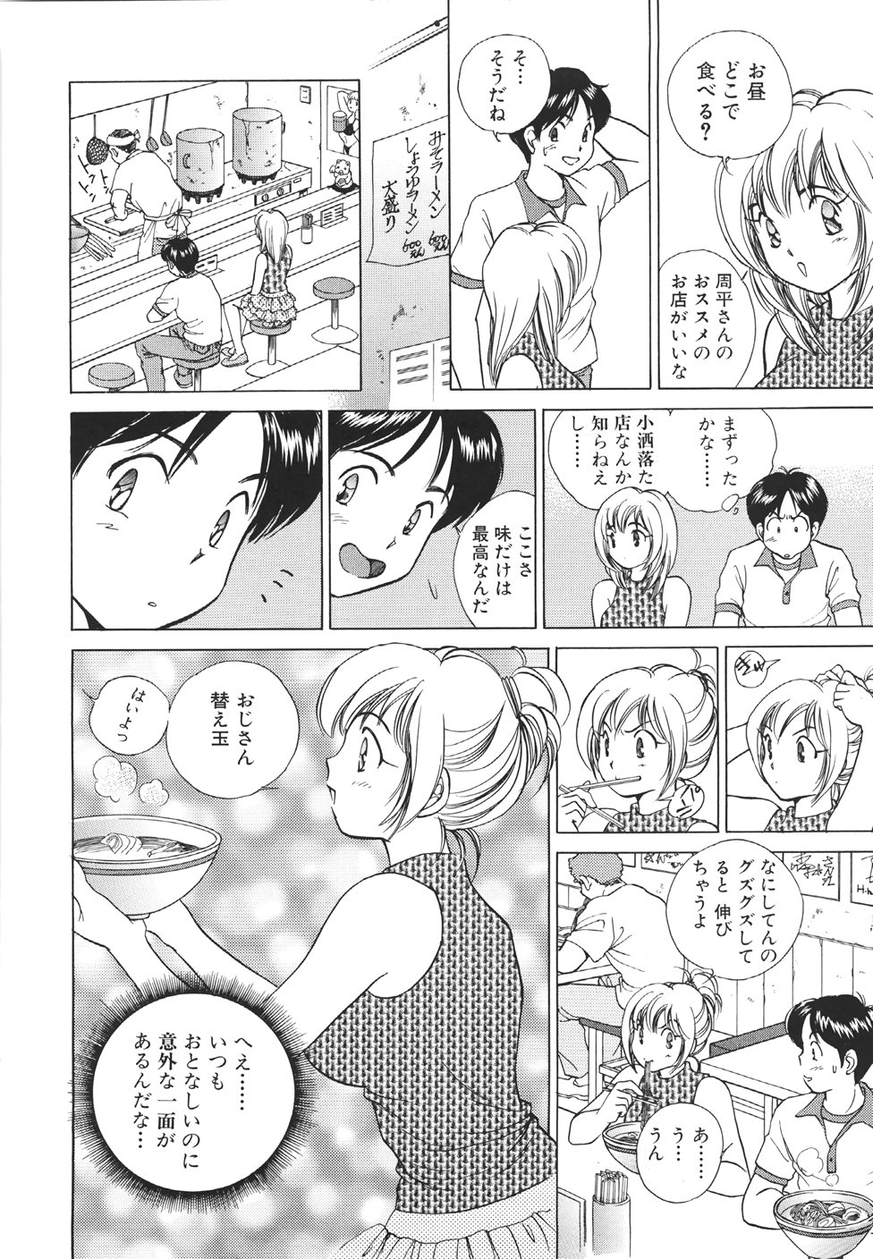 [すうちん] 無防備なカノジョ