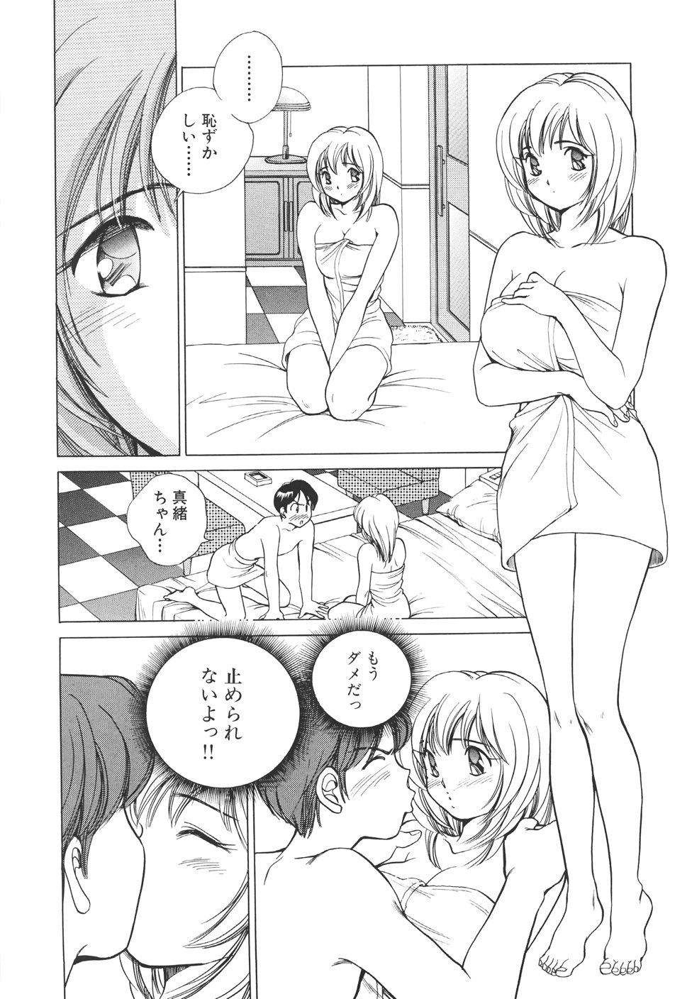 [すうちん] 無防備なカノジョ