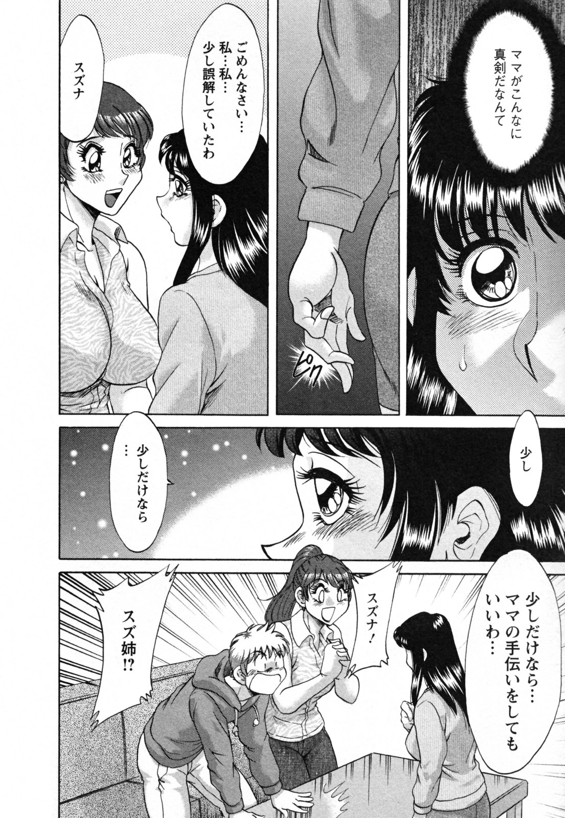 [ちゃんぽん雅] 母と姉と僕と