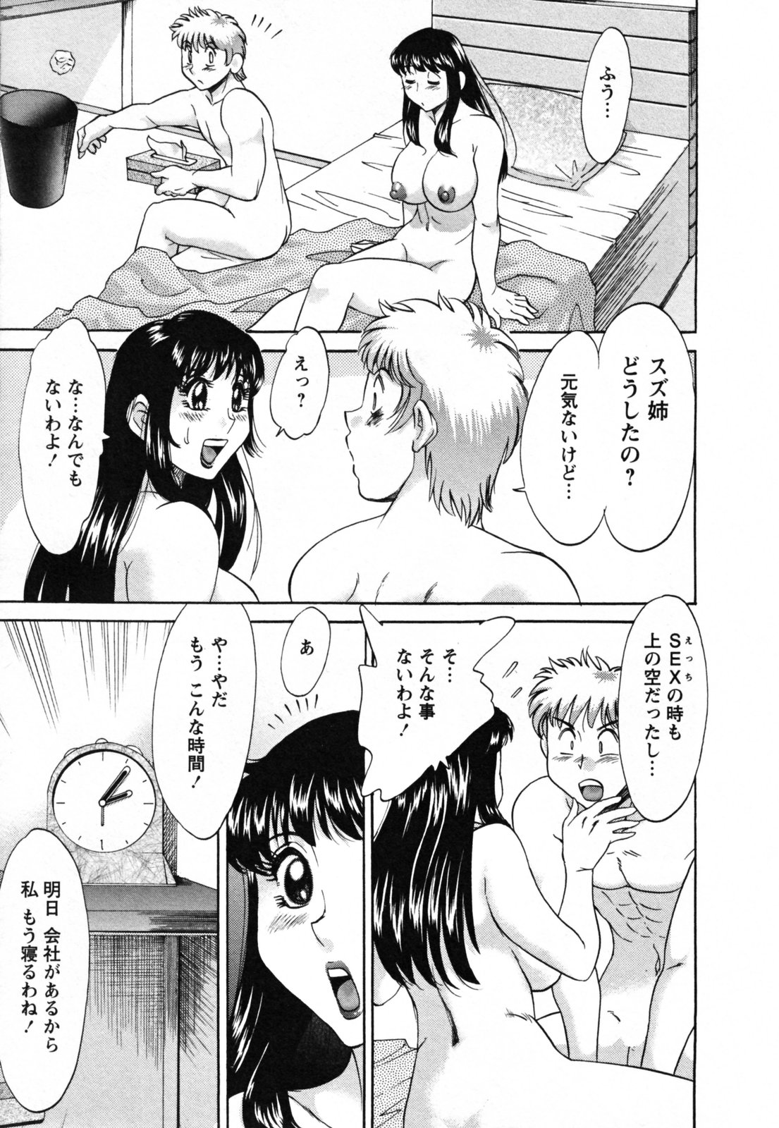 [ちゃんぽん雅] 母と姉と僕と