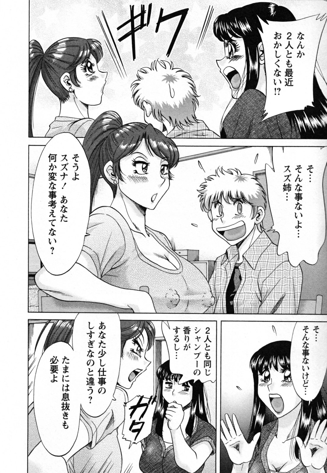 [ちゃんぽん雅] 母と姉と僕と