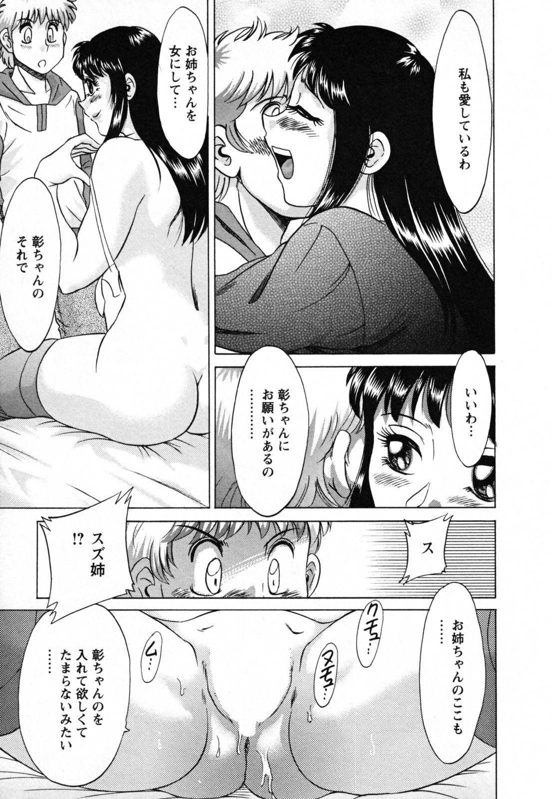 [ちゃんぽん雅] 母と姉と僕と