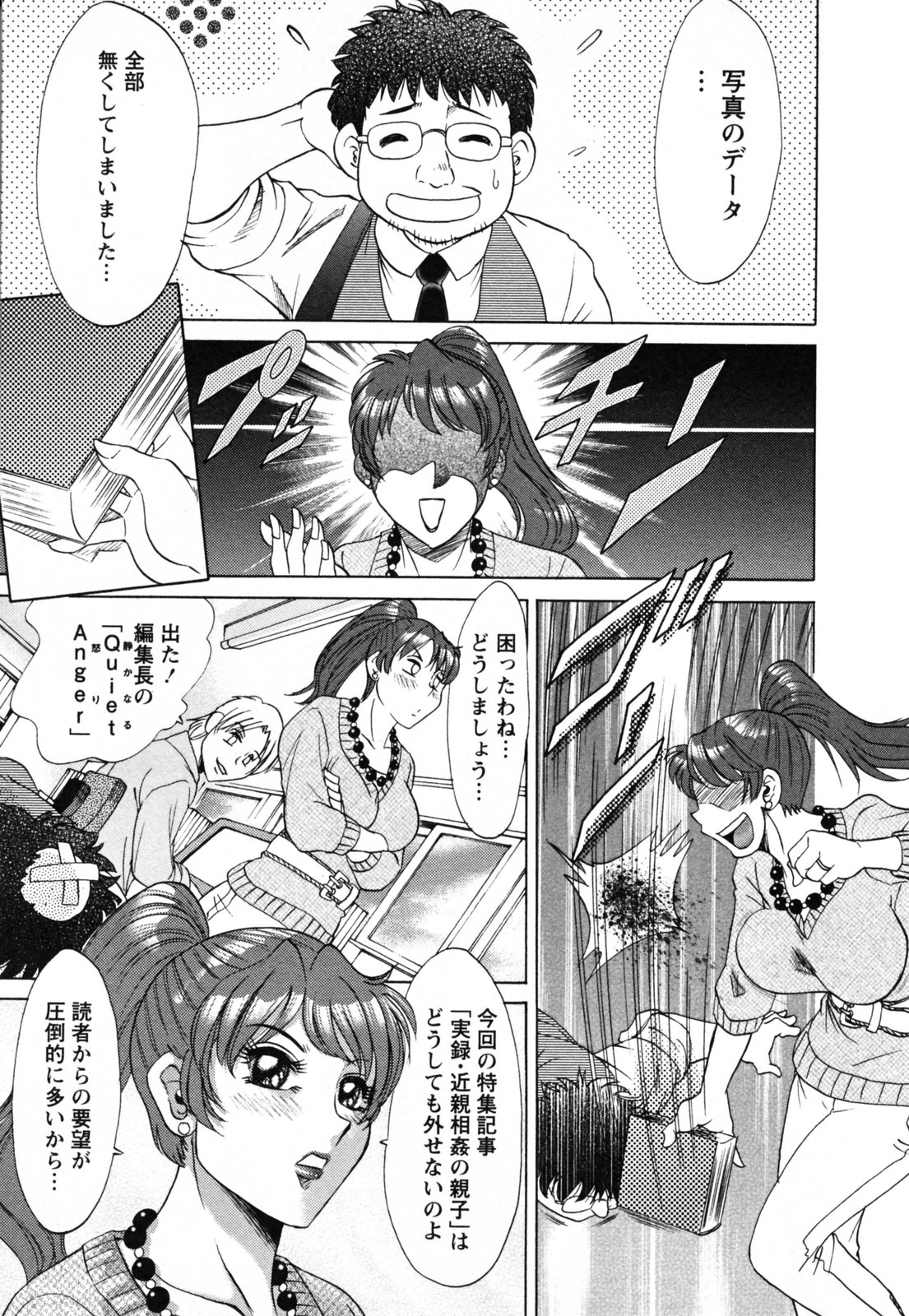 [ちゃんぽん雅] 母と姉と僕と