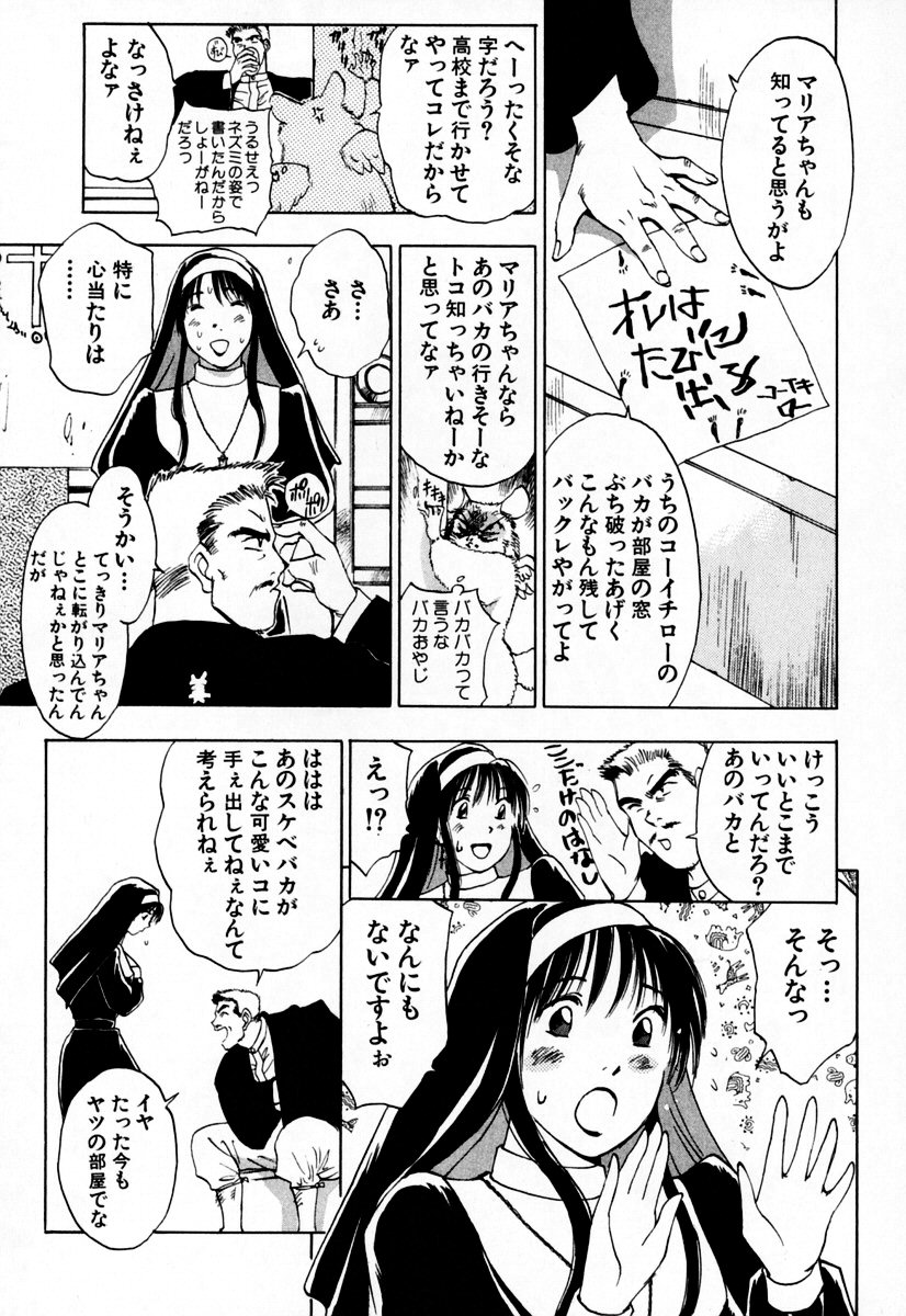 [井荻寿一] エクソシスターマリア 1