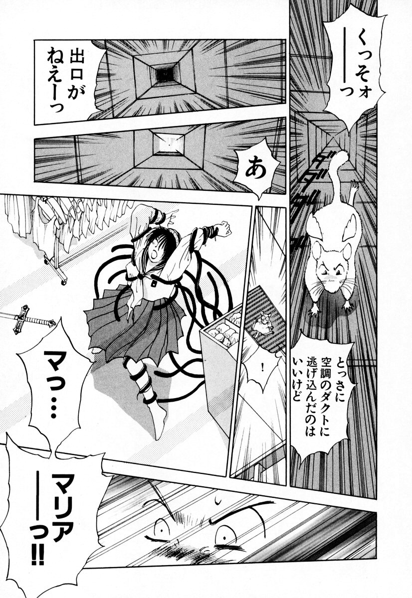 [井荻寿一] エクソシスターマリア 1