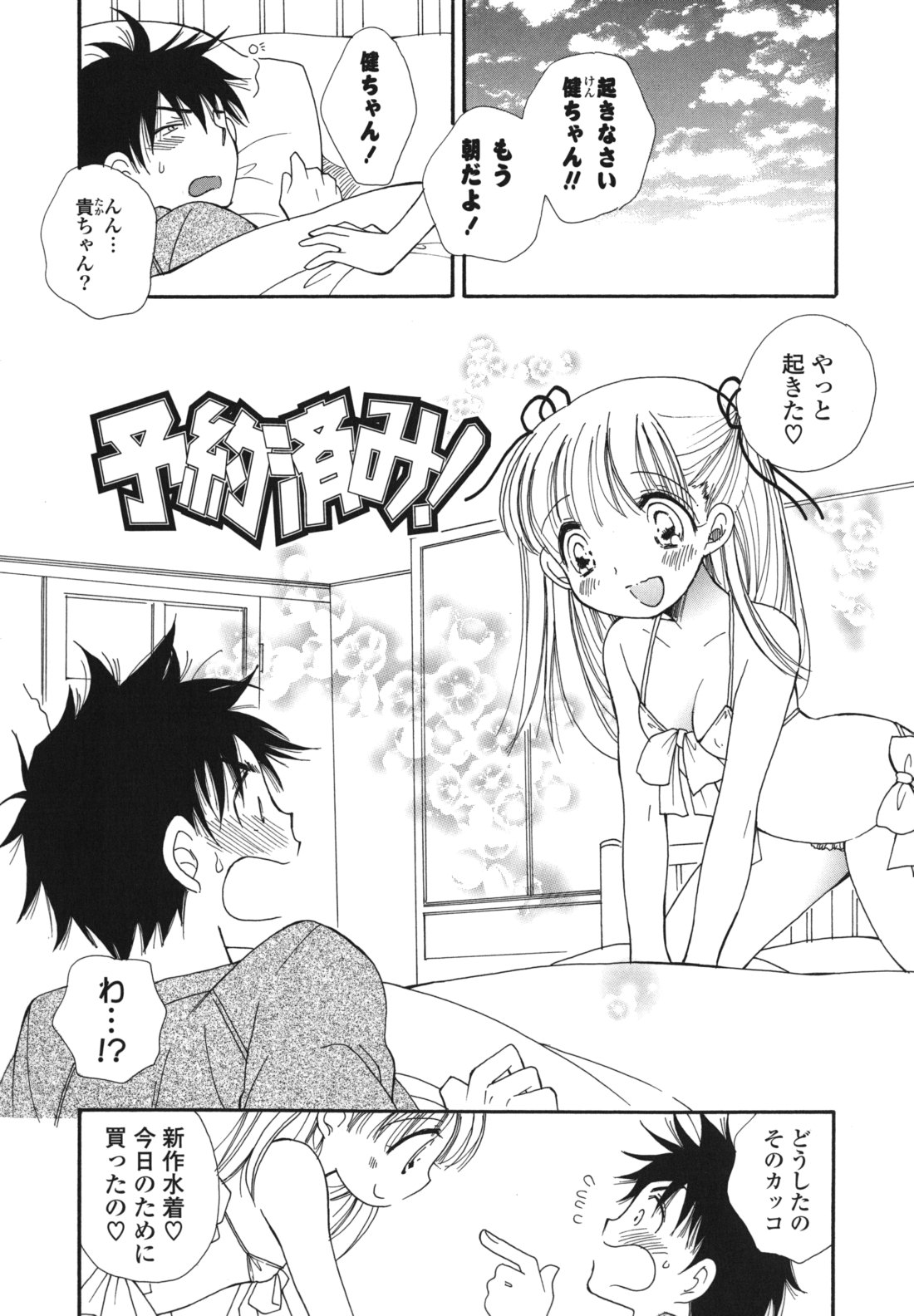 [BENNY'S] おねだりおんなのこ