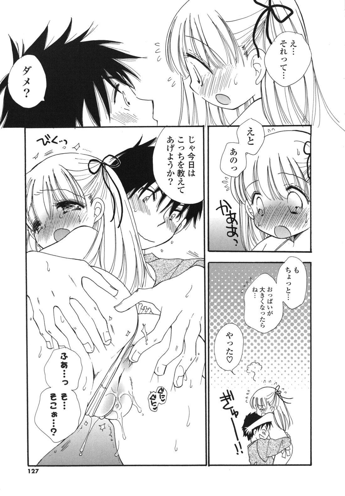 [BENNY'S] おねだりおんなのこ