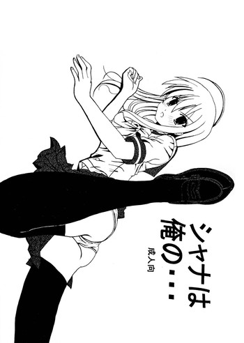 [秘密基地 (カーボーイ)] シャナは俺の･･･ (灼眼のシャナ) [DL版]