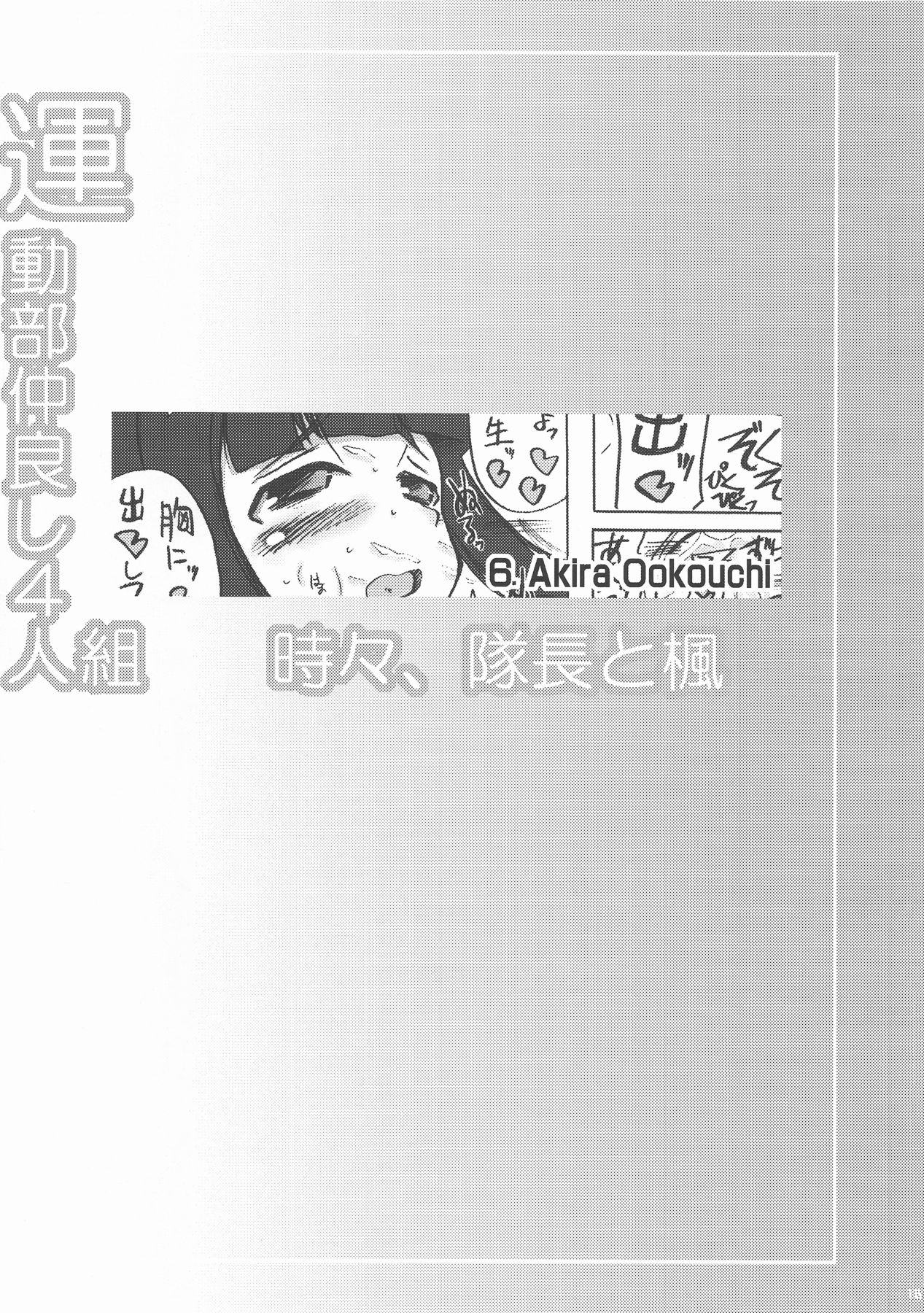 (C74) [うにゃらら大飯店 (マブチョコ_m)] 運動部仲良し4人組 時々、隊長と楓 (魔法先生ネギま!)