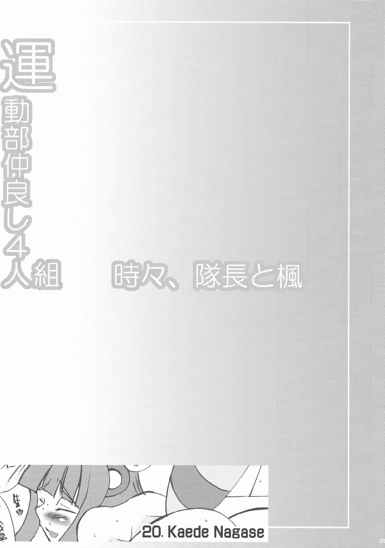(C74) [うにゃらら大飯店 (マブチョコ_m)] 運動部仲良し4人組 時々、隊長と楓 (魔法先生ネギま!)