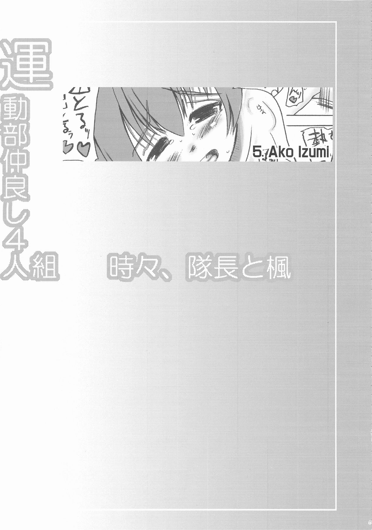 (C74) [うにゃらら大飯店 (マブチョコ_m)] 運動部仲良し4人組 時々、隊長と楓 (魔法先生ネギま!)