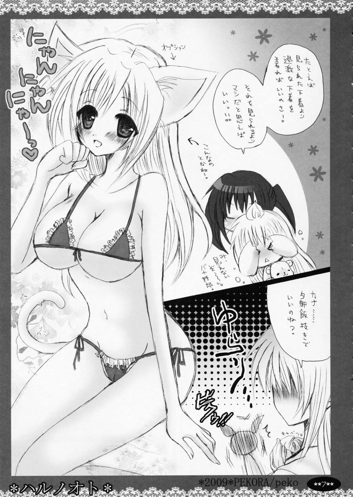 (COMIC1☆3) [PEKORA (peko)] ハルノオト (みなみけ)