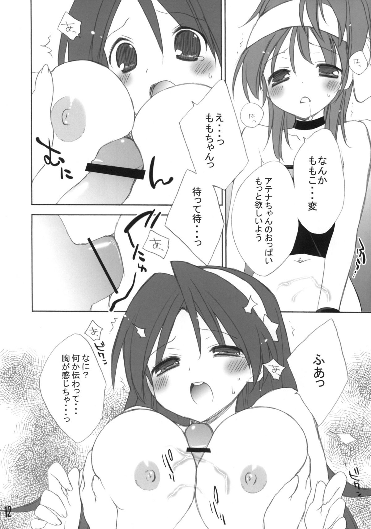 (C77) [YOUR'S-WOW!! (虎向ひゅうら)] 愛ATHENA 06 +ペーパー (ザ・キング・オブ・ファイターズ)