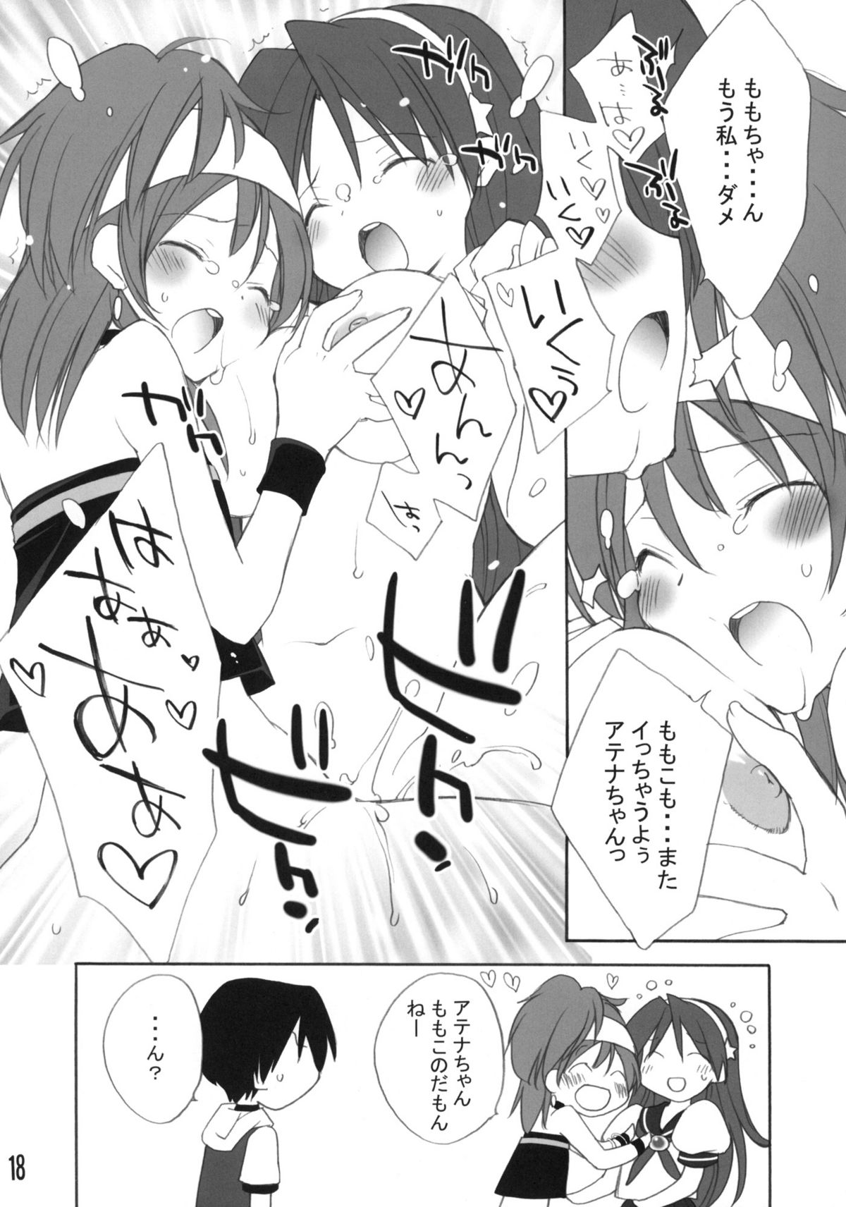 (C77) [YOUR'S-WOW!! (虎向ひゅうら)] 愛ATHENA 06 +ペーパー (ザ・キング・オブ・ファイターズ)