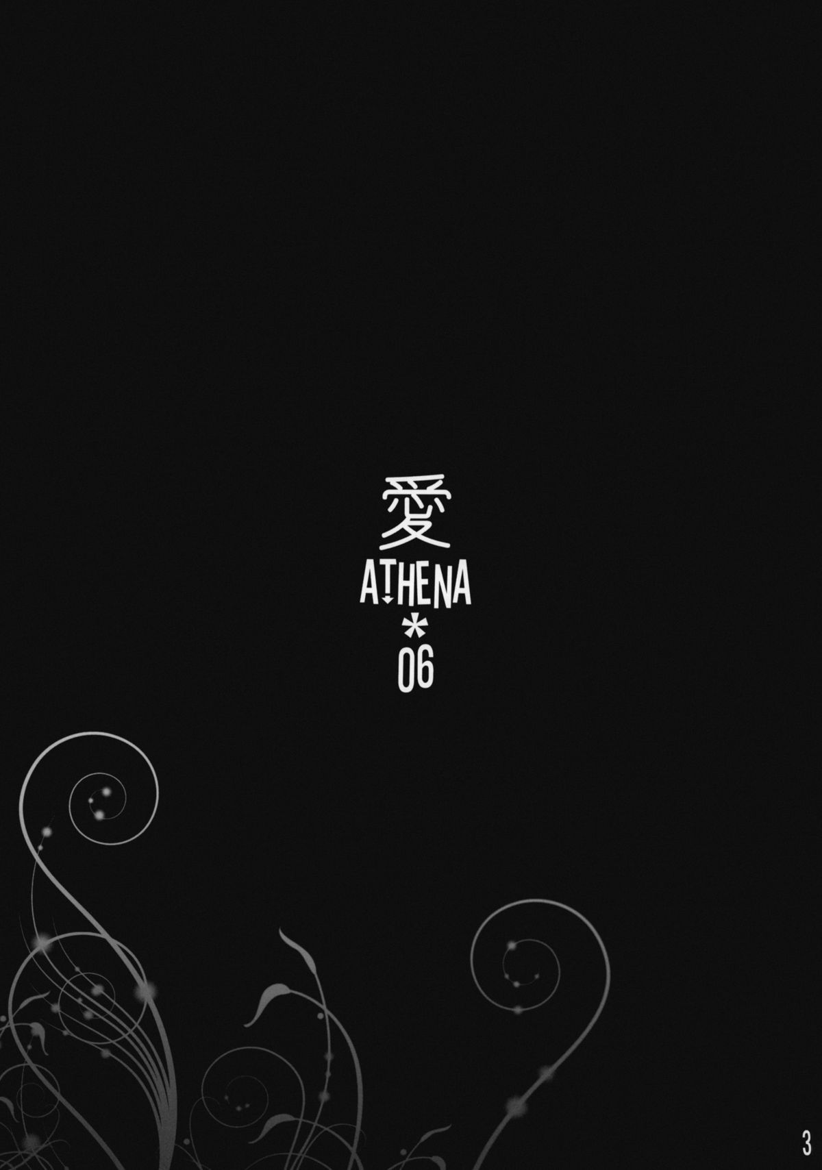 (C77) [YOUR'S-WOW!! (虎向ひゅうら)] 愛ATHENA 06 +ペーパー (ザ・キング・オブ・ファイターズ)