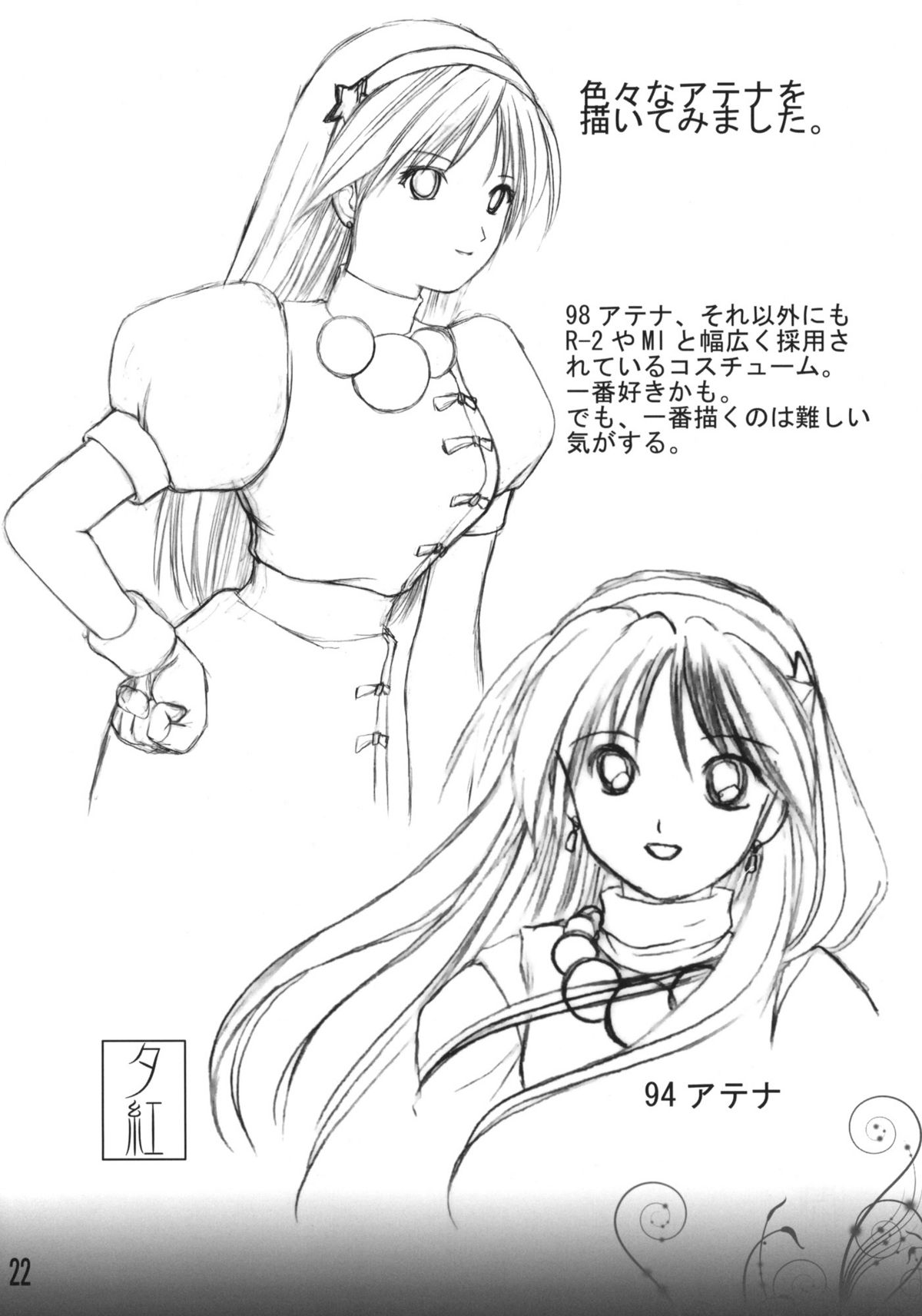 (C77) [YOUR'S-WOW!! (虎向ひゅうら)] 愛ATHENA 06 +ペーパー (ザ・キング・オブ・ファイターズ)