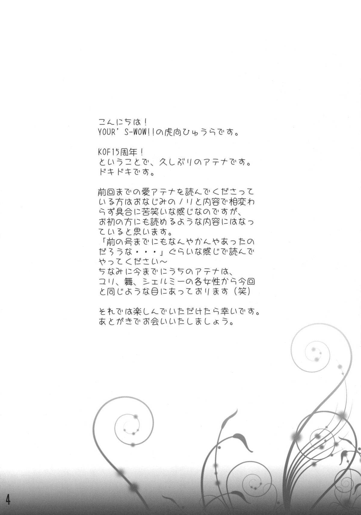 (C77) [YOUR'S-WOW!! (虎向ひゅうら)] 愛ATHENA 06 +ペーパー (ザ・キング・オブ・ファイターズ)
