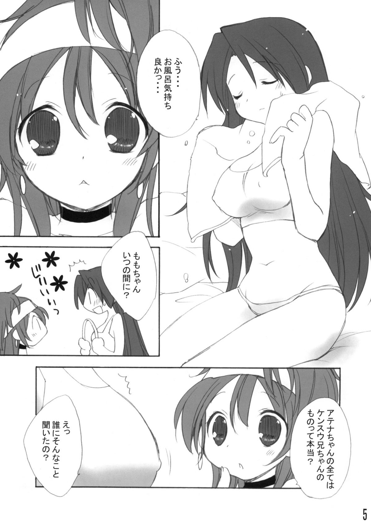 (C77) [YOUR'S-WOW!! (虎向ひゅうら)] 愛ATHENA 06 +ペーパー (ザ・キング・オブ・ファイターズ)