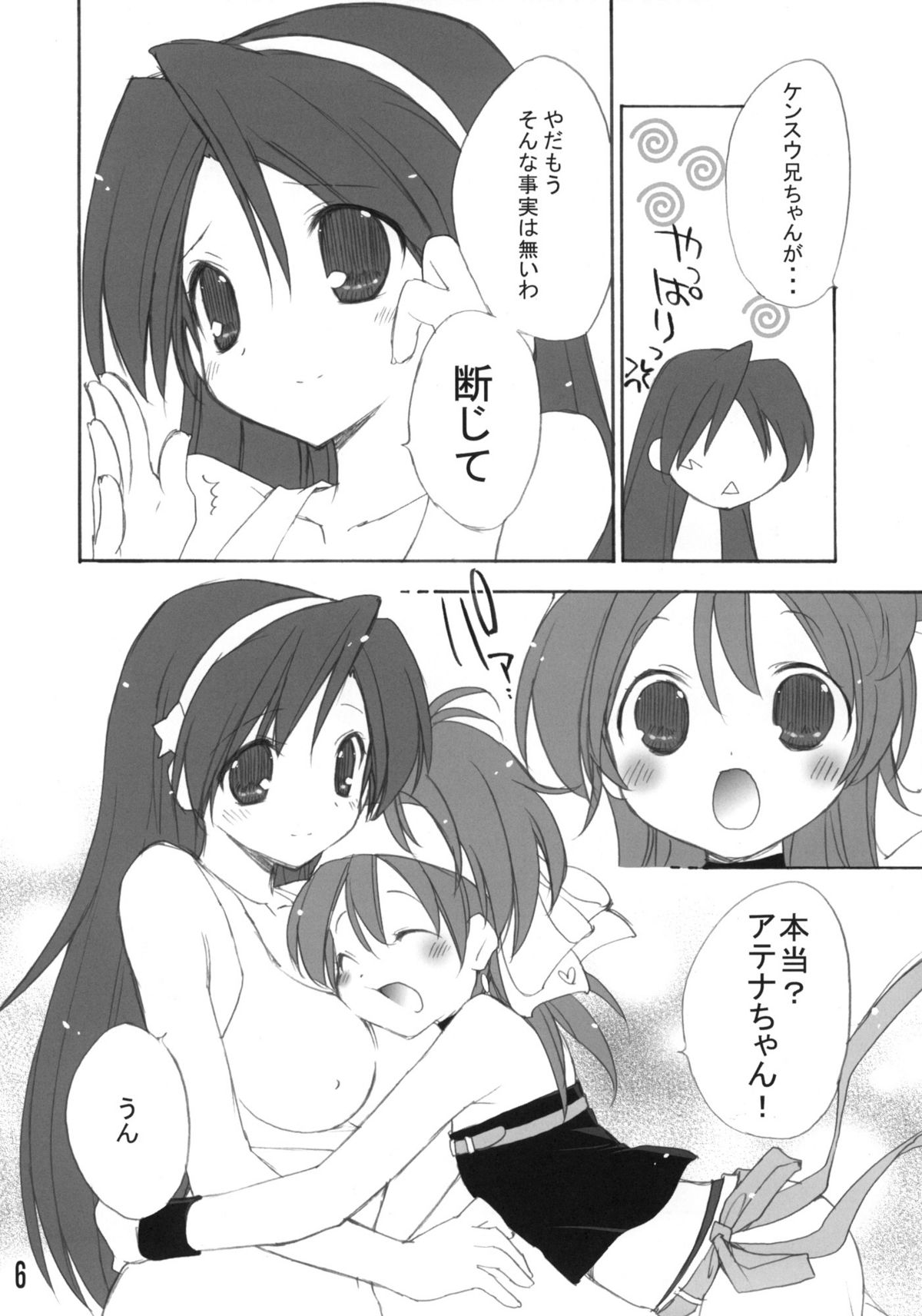 (C77) [YOUR'S-WOW!! (虎向ひゅうら)] 愛ATHENA 06 +ペーパー (ザ・キング・オブ・ファイターズ)