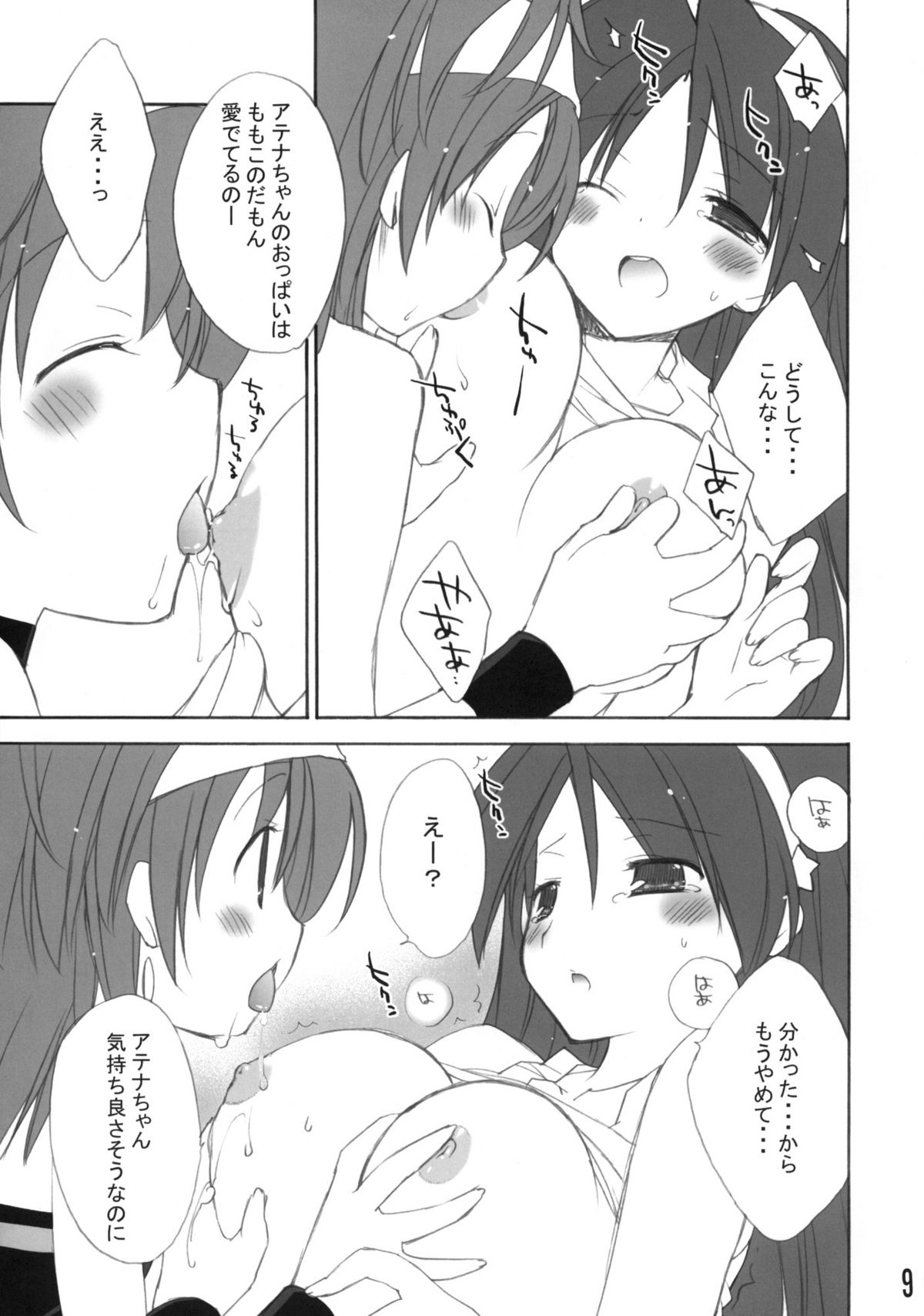 (C77) [YOUR'S-WOW!! (虎向ひゅうら)] 愛ATHENA 06 +ペーパー (ザ・キング・オブ・ファイターズ)