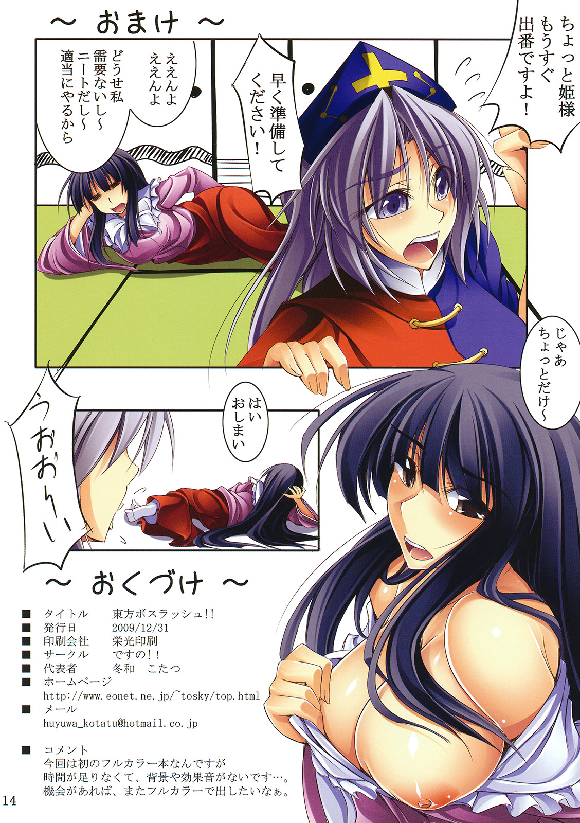 (C77) [ですの!! (冬和こたつ)] 東方ボスラッシュ!! (東方Project)