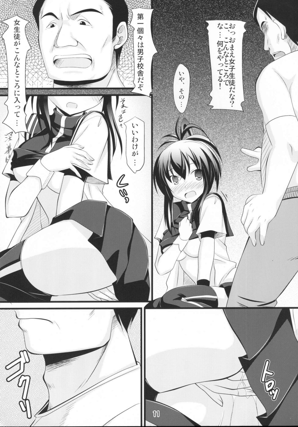 (C77) [ぽこぺん本舗 (しかとみよ)] なつるSOS (けんぷファー)