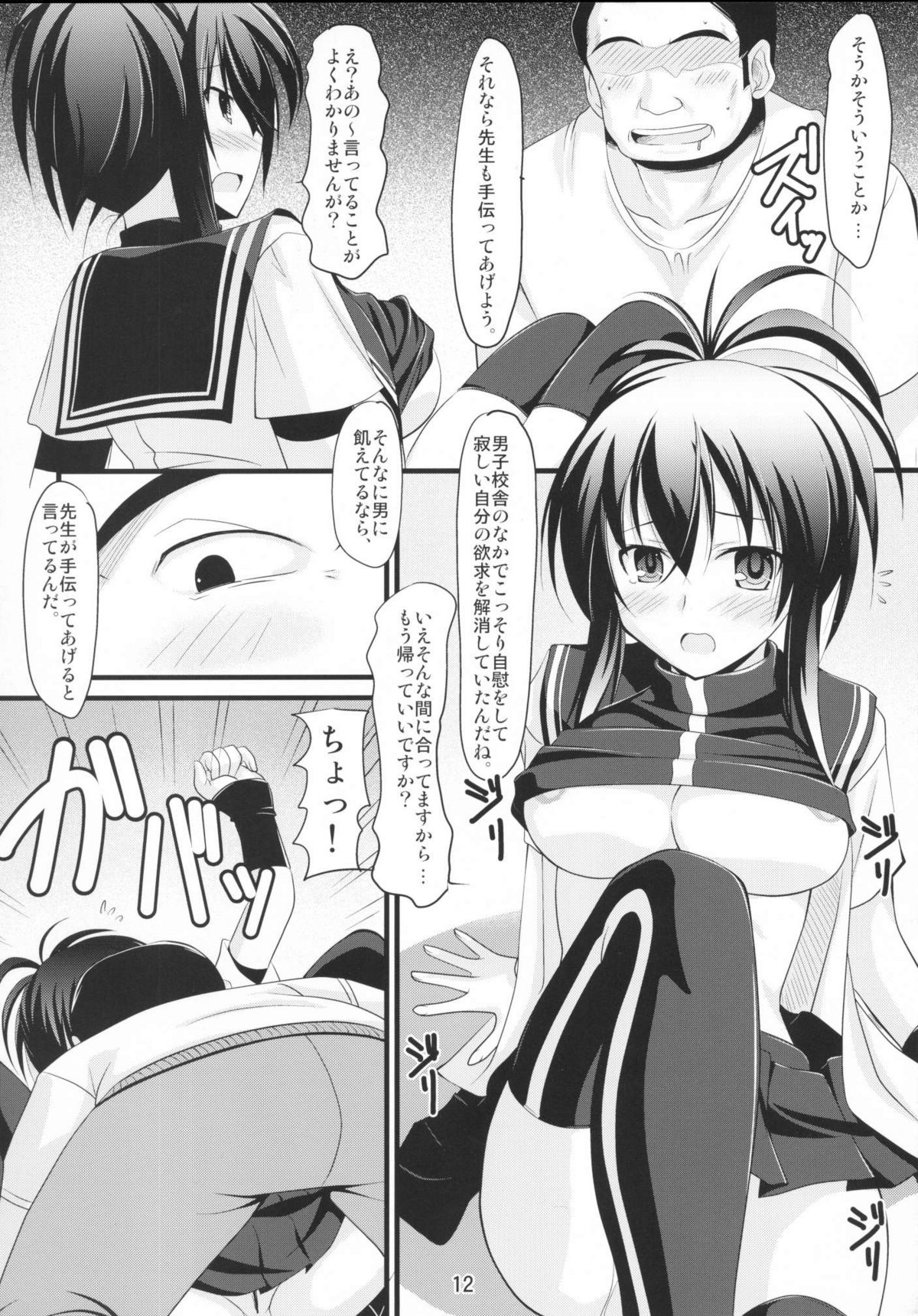 (C77) [ぽこぺん本舗 (しかとみよ)] なつるSOS (けんぷファー)