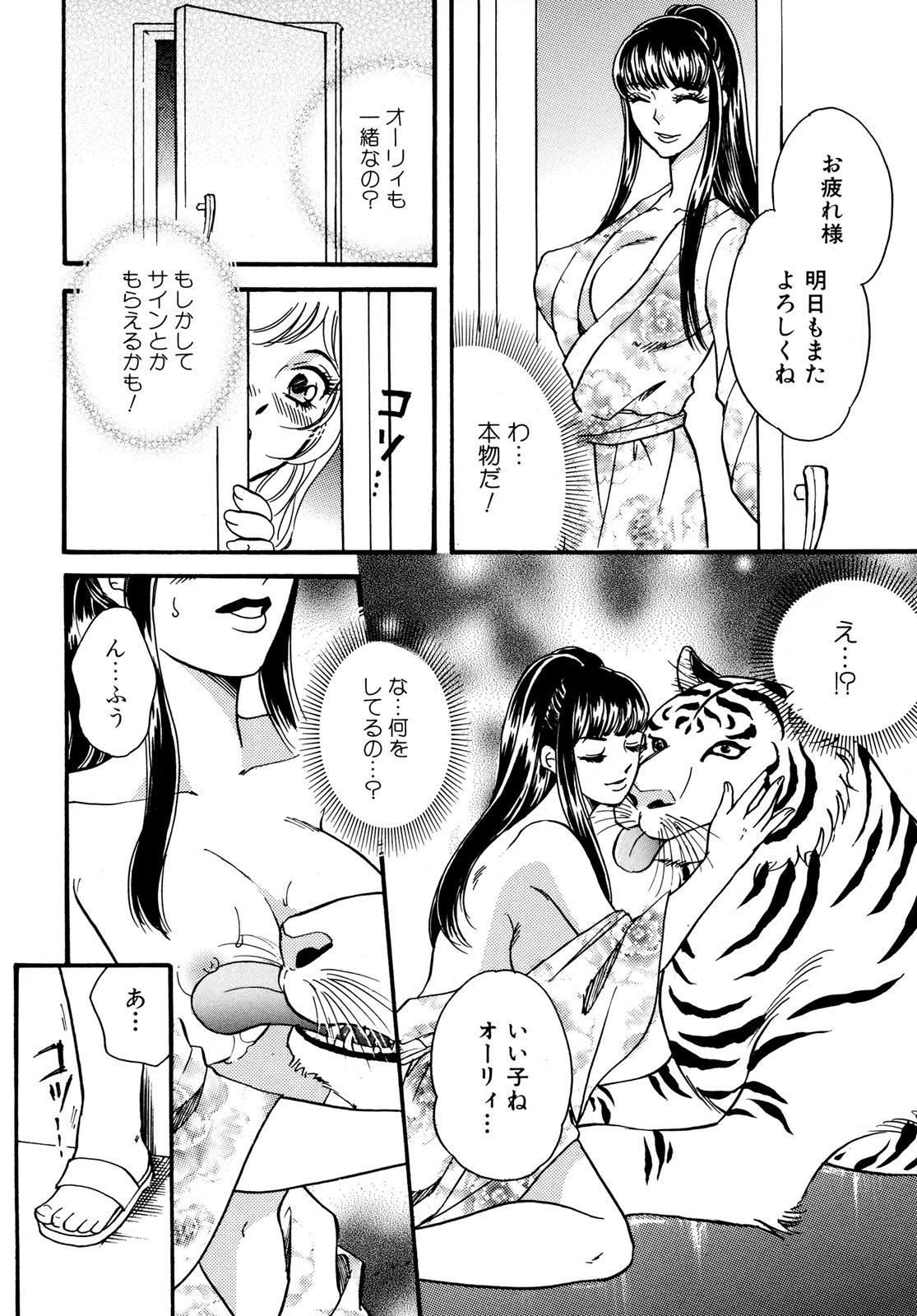 [アンソロジー] 獣 for ESSENTIAL 6